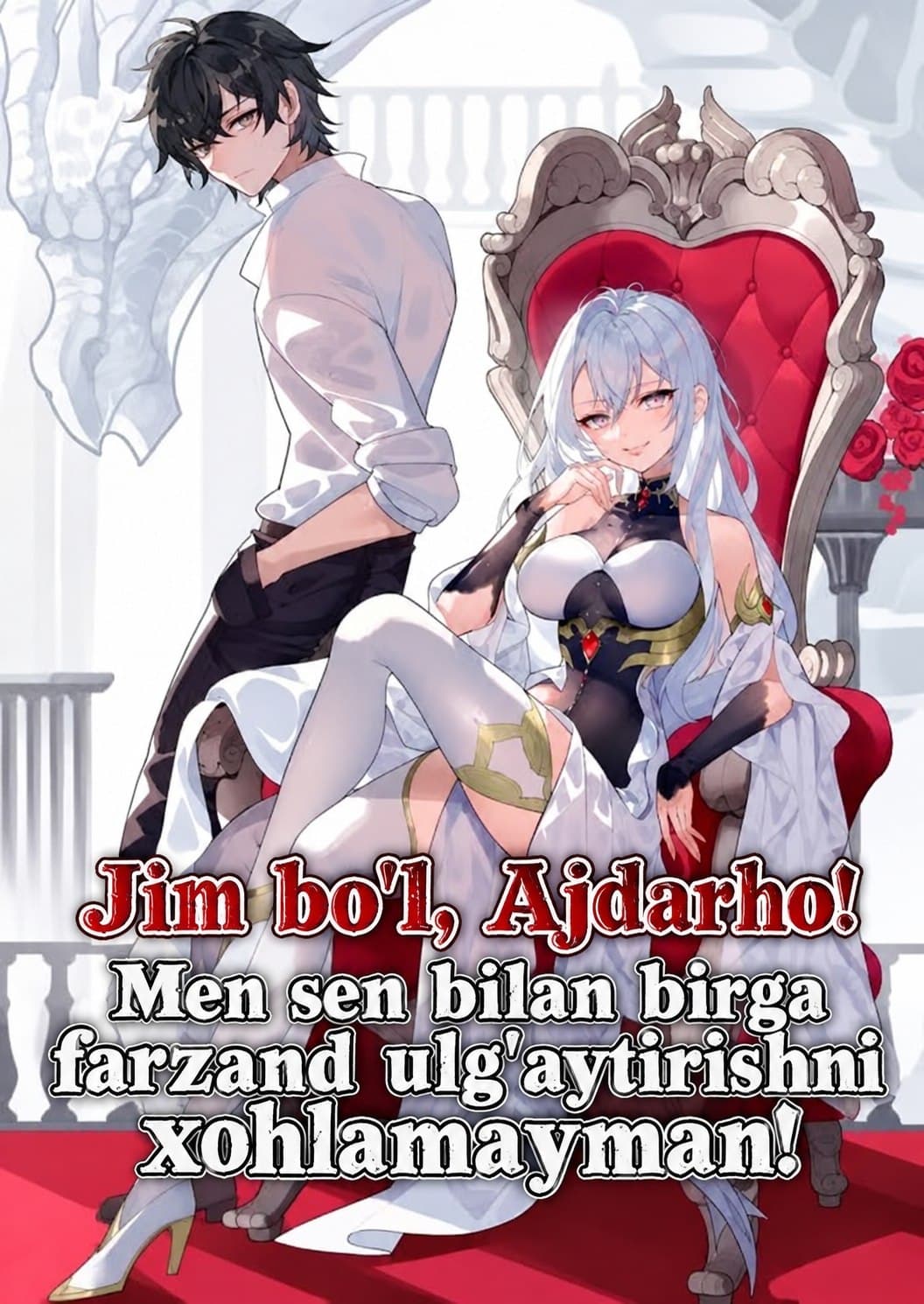 Jim bo'l, Ajdarho! Men sen bilan birga farzand ulg'aytirishni xohlamayman! background